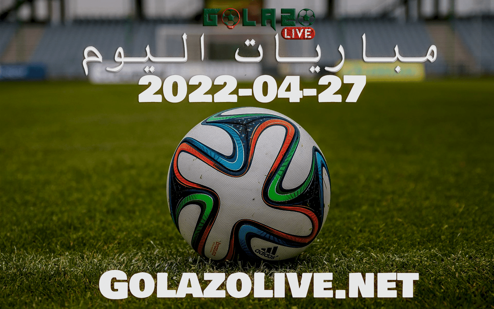بث مباشر مباريات اليوم جول العرب كورة لايف يلا شوت العرب كورة جول اليوم 27-04-2022